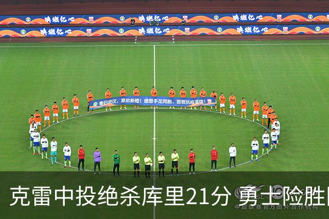 克雷中投绝杀库里21分 勇士险胜国王豪取4连胜