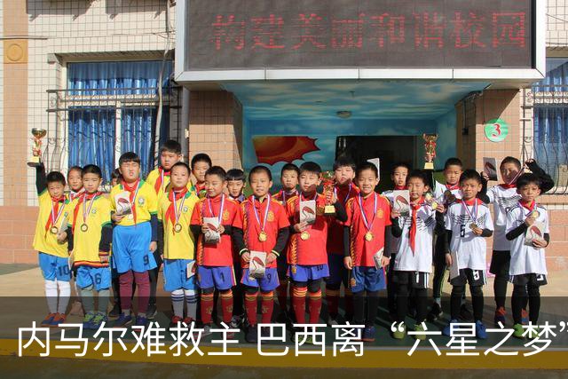 内马尔难救主 巴西离“六星之梦”还有多远？