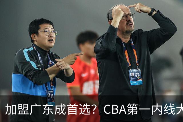 加盟广东成首选？CBA第一内线大杀器或将被交易，昔日曾被杜锋点名要人