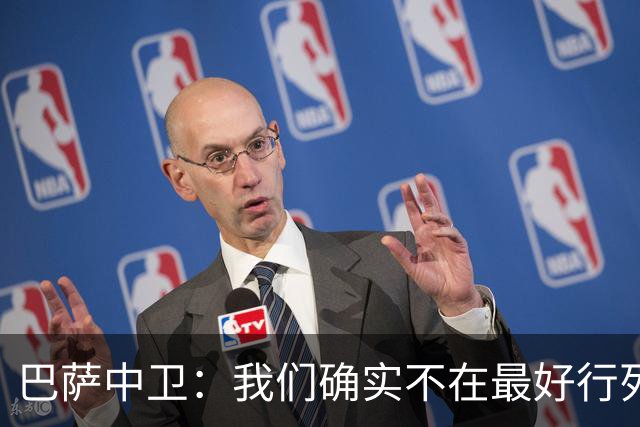 巴萨中卫：我们确实不在最好行列 但必须赢欧联杯