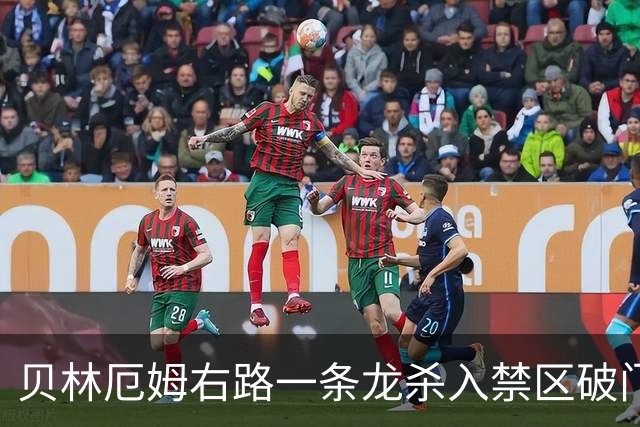 贝林厄姆右路一条龙杀入禁区破门 英格兰3-2第三次领先