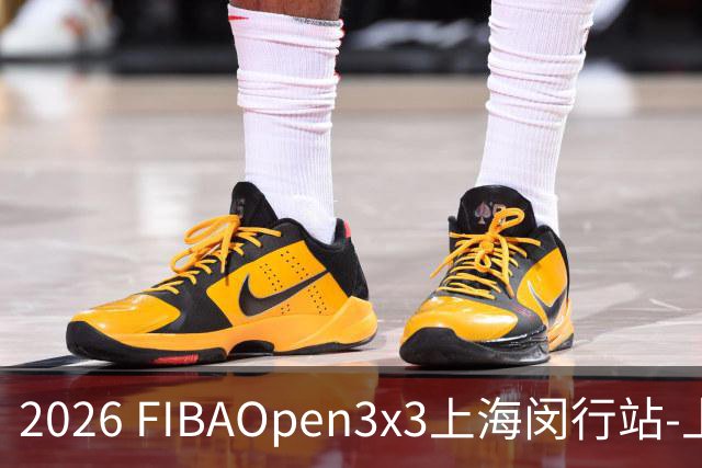 2026 FIBAOpen3x3上海闵行站-上海融航、暴肌密码TRA斩获男女冠军